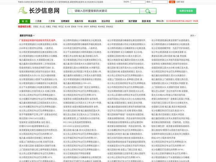 长沙信息网-长沙信息处|长沙发布信息|长沙信息发布|长沙免费发布信息|长沙分类信息发布网站|湖南免费发布信息|长沙本地信