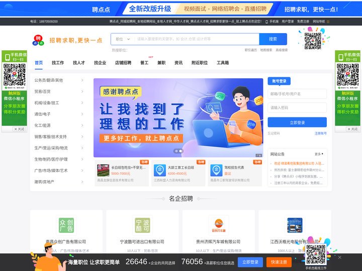 聘点点_同城招聘网_本地招聘网站_本地人才网_中华人才网_聘点点人才网_招聘求职更快一点_就上聘点点_最新招聘信息_聘点