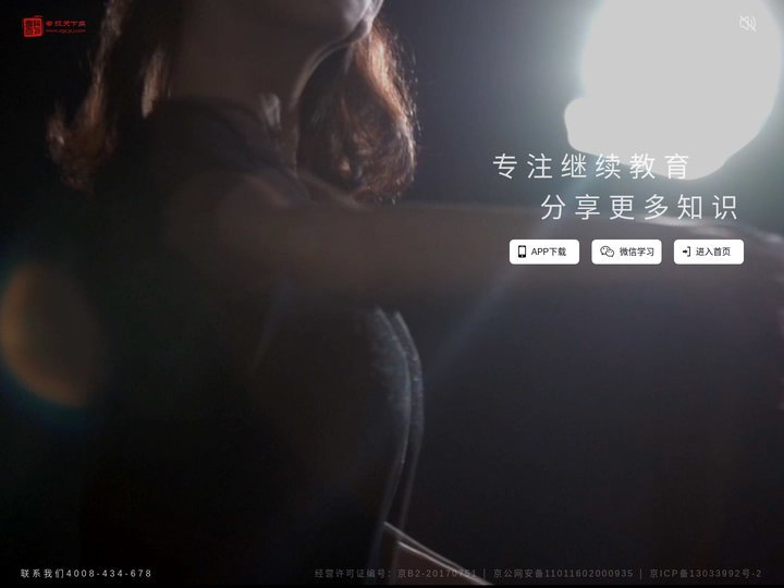 专技天下-专业技术人员继续教育培训