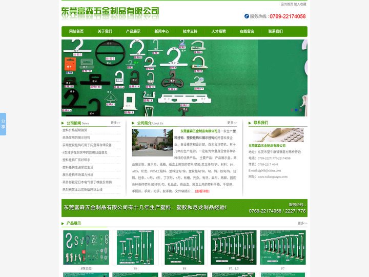 塑料挂钩|塑胶挂钩|展示挂钩|塑料钩|塑胶钩|袜子钩|胶袋钩|鞋钩|超市挂条--东莞富森五金制品有限公司