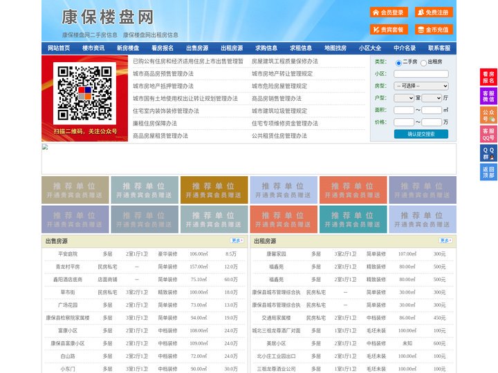 康保楼盘网-康保房产网-康保二手房