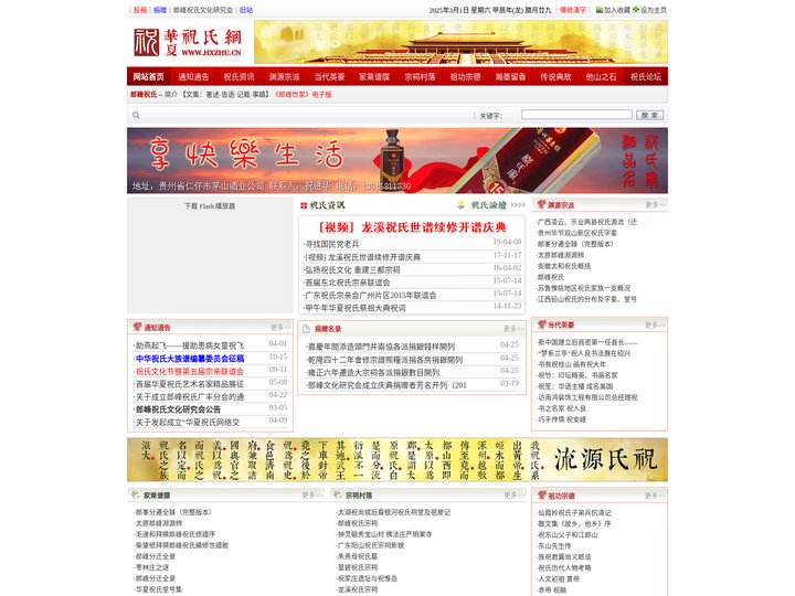 华夏祝氏网 - hxzhu.cn