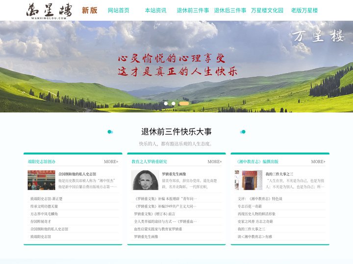万星楼-网站