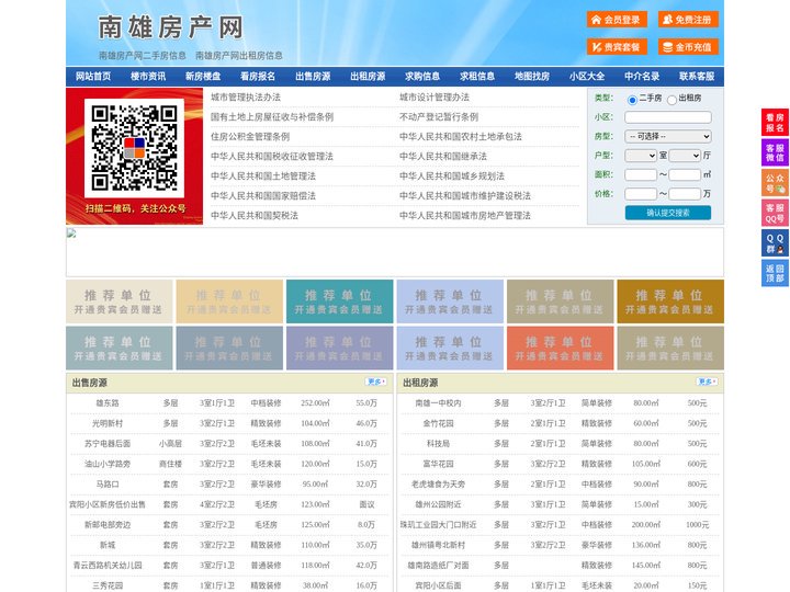 南雄房产网-南雄二手房-南雄租房