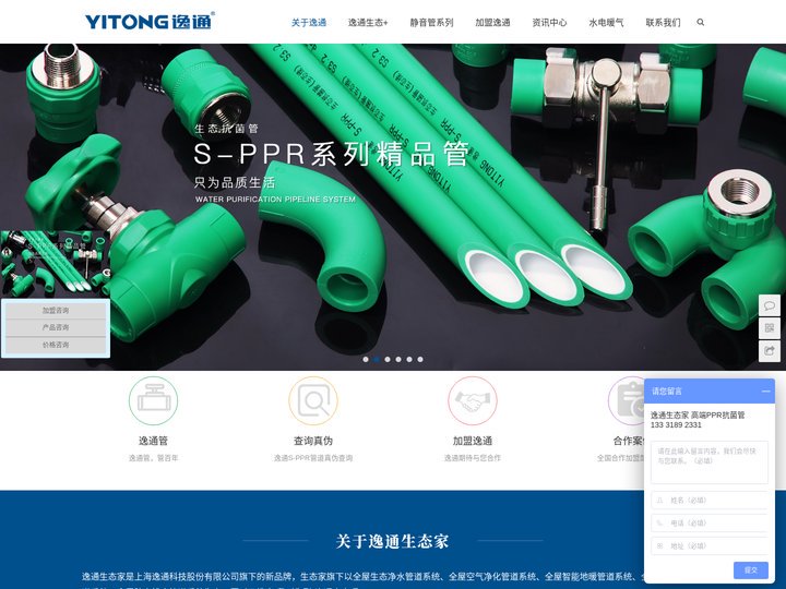 逸通生态家PPR抗菌管,PVC线管加盟招商，中国家装水管十大品牌