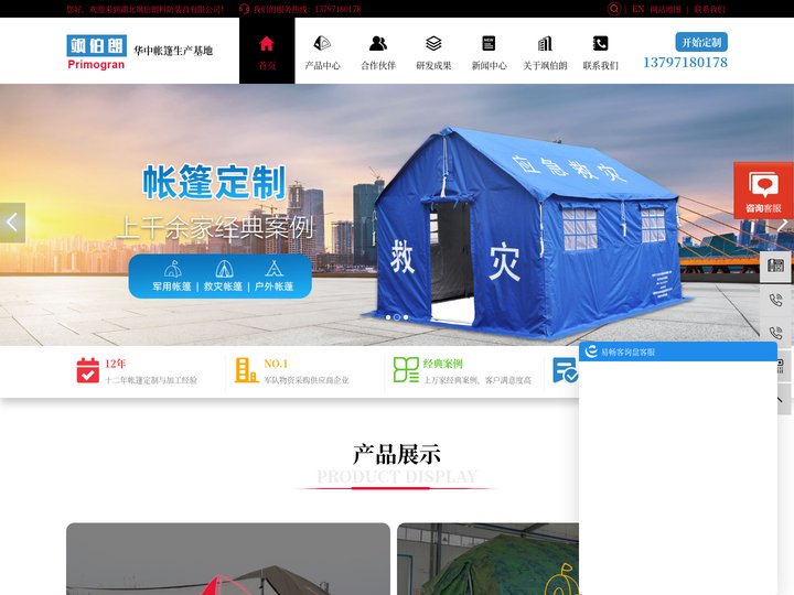 户外帐篷|救灾帐篷|军用帐篷|帐篷生产厂家-湖北飒伯朗科防装具有限公司 专业帐篷定制厂家
