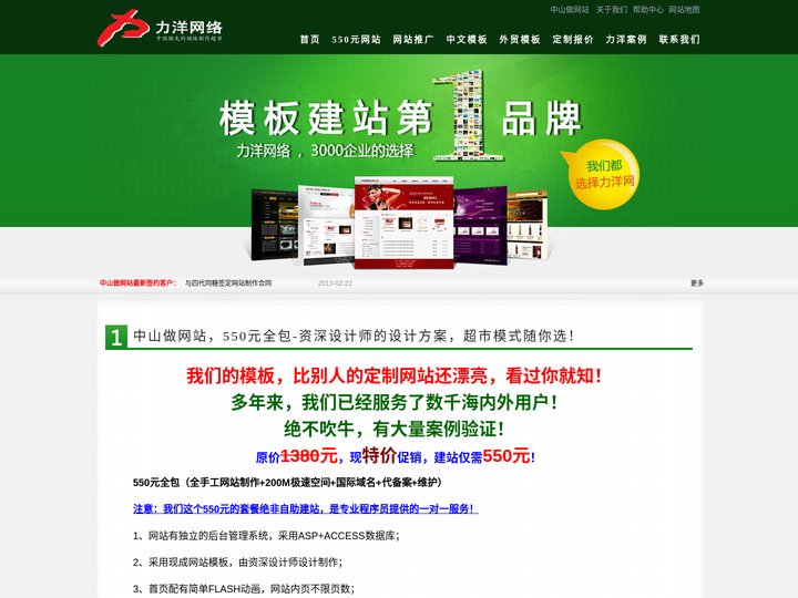 中山做网站,中山网站制作,中山网站设计，企业网站建设公司-中山力洋网络公司