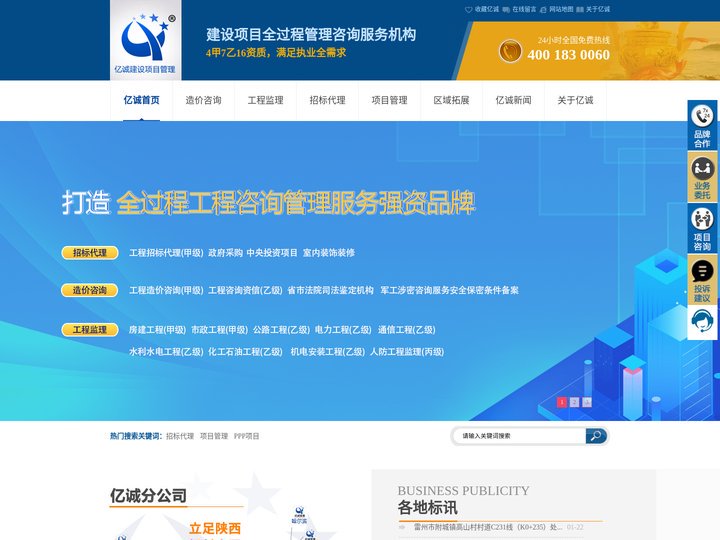 亿诚建设项目管理有限公司