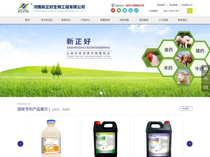 河南新正好生物工程有限公司_生物制品_化学原料药
