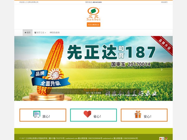 三北种业(SanbeiSeed)-种子,玉米种子,种业公司,高产栽培,农业技术