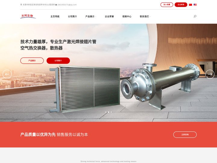 空气散热器|不锈钢表冷器|翅片管散热器|无锡天利生物化工设备厂