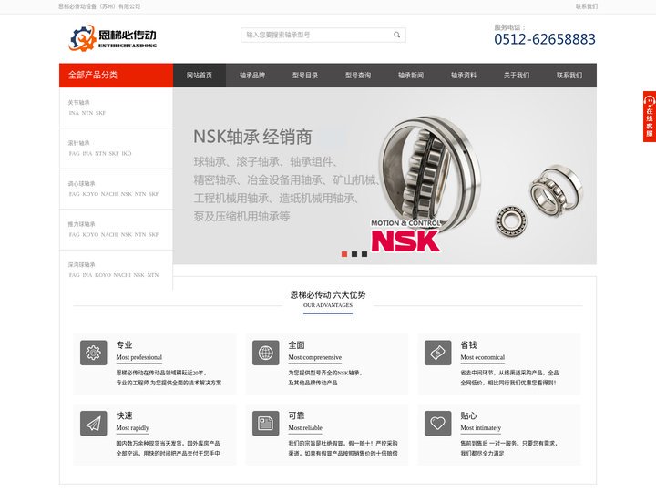 NSK轴承_KOYO轴承_FAG轴承_nadella轴承_进口轴承_恩梯必传动设备（苏州）有限公司