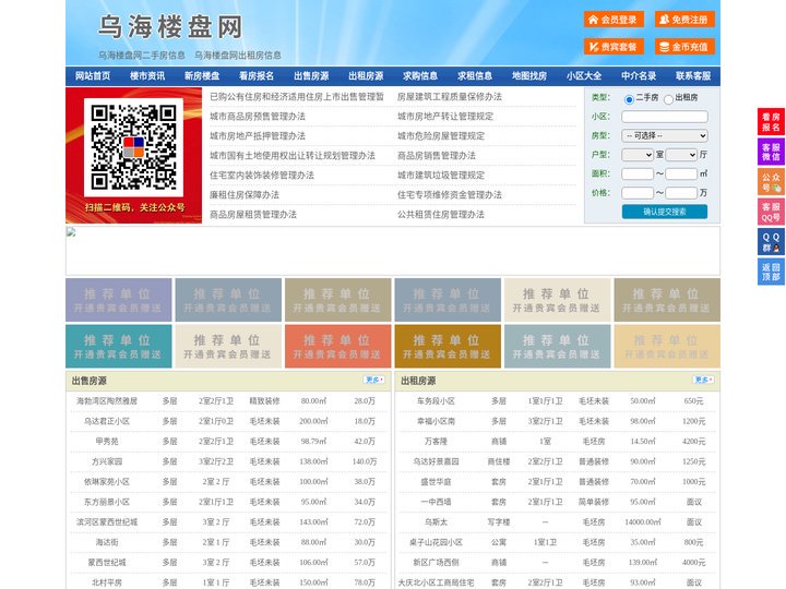 乌海楼盘网-乌海房产网-乌海二手房