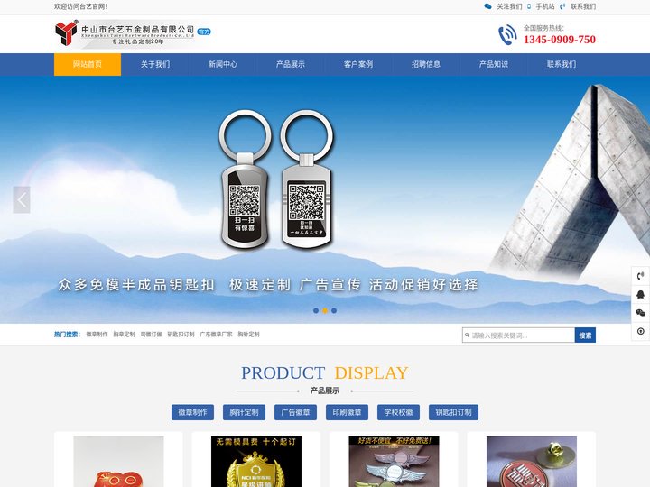 徽章制作|胸章定制|司徽订做|钥匙扣订制|广东徽章厂家|中山市台艺五金制品有限公司|匠人勋