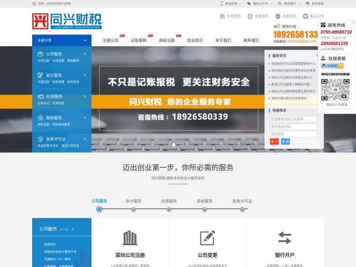 深圳公司注销-商标注册-前海外资公司注册-代理记账-同兴财税
