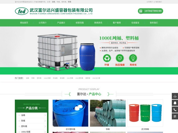 武汉富尔达兴盛容器包装有限公司