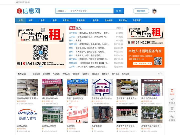 赤壁信息网-赤壁热线分类信息网站|赤壁二手交易市场