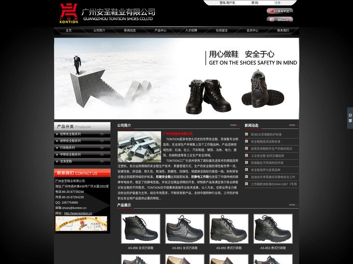 安全鞋 劳保鞋 工作鞋 绝缘鞋 广州安圣鞋业有限公司
