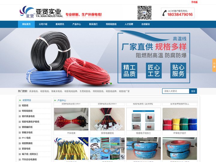 东莞高温线-特软硅胶线-硅胶电源线-防静电高压线 生产厂家 YAXIAN WIRE CABLE-东莞市亚贤实业有限公司