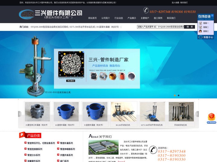 管道带压不停水钻孔机,双压兰接管器,管道分水三通,伸缩速甲,承插圈补卡子_泊头市三兴管件有限公司