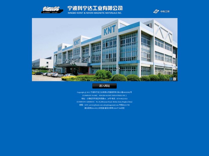 宁波科宁达工业有限公司