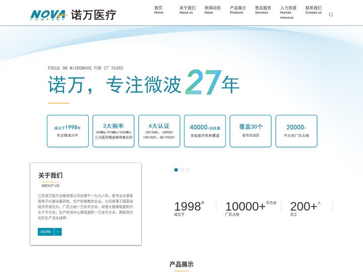 肿瘤热疗仪、磁振热治疗仪、微波治疗仪-江苏诺万医疗设备有限公司