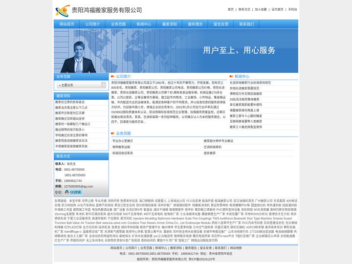 长途搬家公司电话价格-搬家公司哪个好-贵阳鸿福搬家服务有限公司