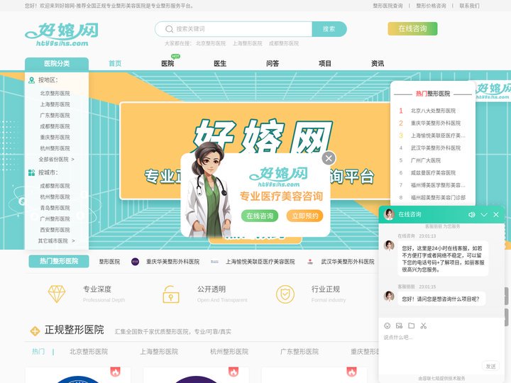 好嫆网-全国正规整形医疗美容医院医生咨询预约平台
