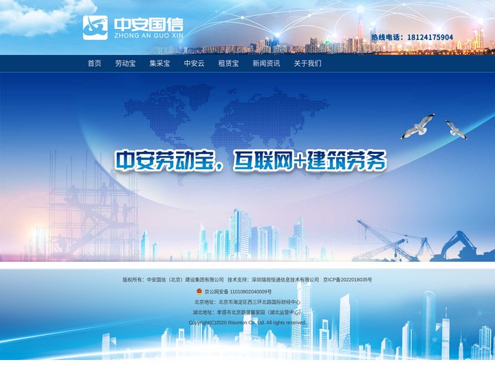 中安国信（北京）建设有限公司
