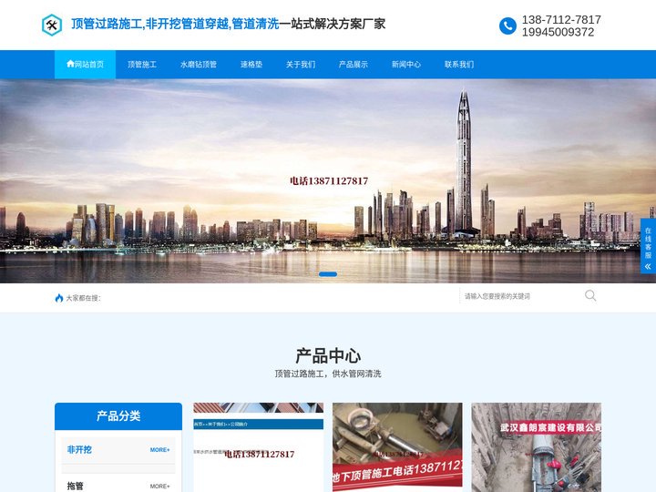 武汉顶管施工,水泥顶管,武汉管道清洗,非开挖泥水平衡机械顶管,水磨钻,脉冲管道清洗,武汉鑫朗宸