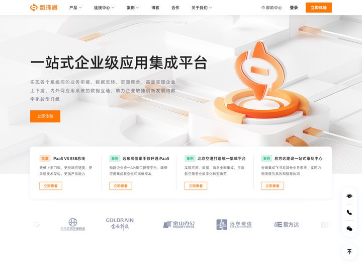 一站式应用与数据集成平台（iPaaS） - 数环通