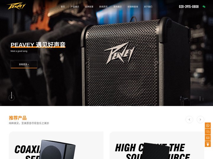 Peavey 遇见好声音 - 百威 声誉全球