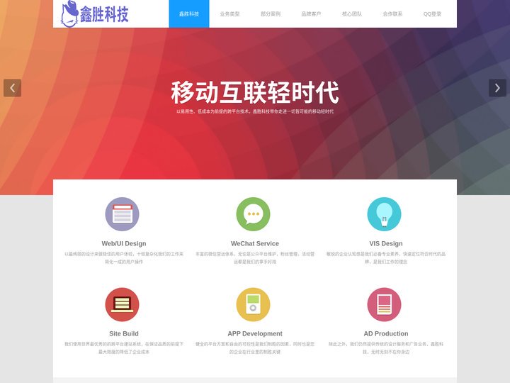 鑫胜科技 | 移动互联轻时代