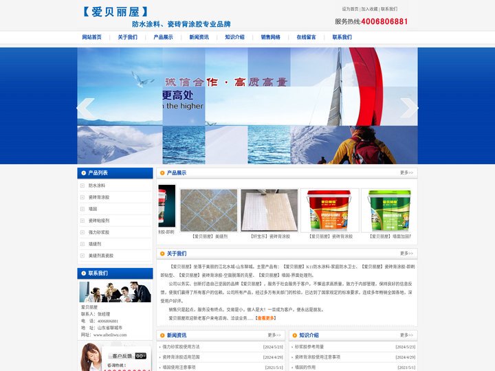 【爱贝丽屋】爱贝丽屋瓷砖背涂胶,防水涂料,爱贝丽屋墙固