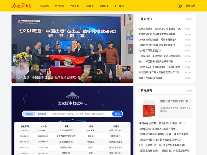 全国新书目_国家版本数据中心数据服务平台