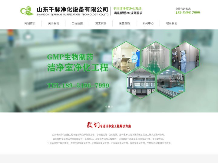 山东千脉净化工程|临沂GMP生物制药_电子厂车间无尘净化|日化食品厂|实验室_口罩医疗器械车间无菌净化_山东千脉净化设备