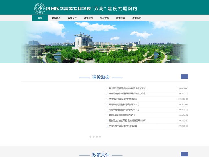 双高专题网站