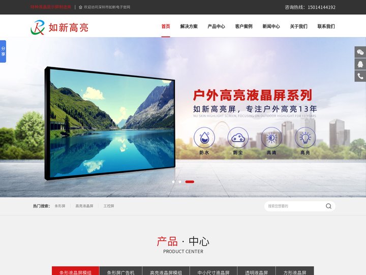 长条形液晶屏厂家_条形屏广告机_户外高亮显示屏-深圳市如新电子有限公司