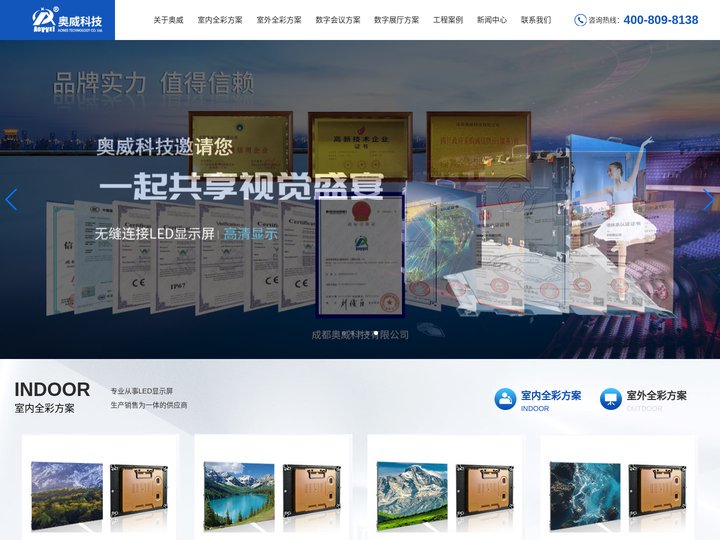成都LED屏|成都户外led屏|成都LED显示屏|成都数字展厅|成都数字会议