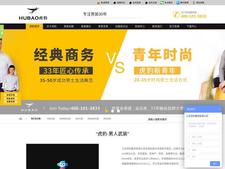 男装加盟*品牌男装加盟*男装代理*男装品牌加盟*时尚男装品牌--江苏虎豹集团有限公司