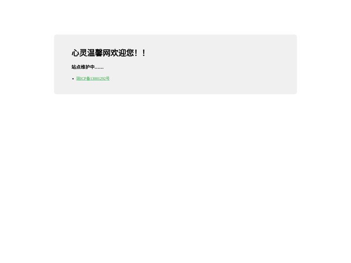 心灵温馨网欢迎您！