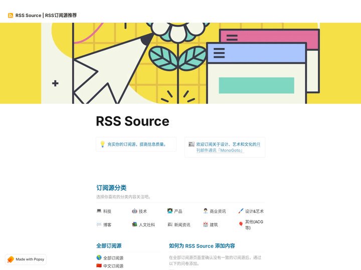 RSS Source | RSS订阅源推荐