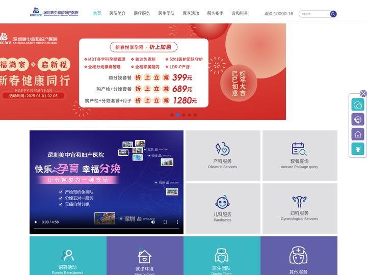 深圳美中宜和妇产医院_深圳高端妇产医院 - 美中宜和医疗 - 深圳美中宜和妇产医院