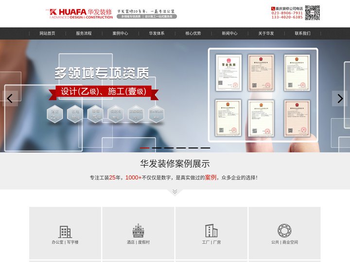 重庆工装公司「免费设计」办公室装修-酒店装修-「重庆华发装修」