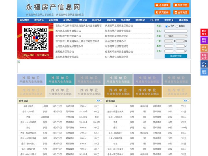永福房产信息网-永福房产网-永福二手房