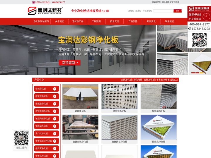 净化板,净化板厂家,洁净板,净化彩钢板,手术室净化板-宝润达净化板生产厂家