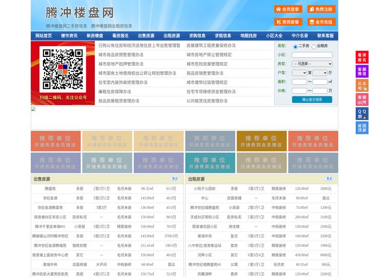 腾冲楼盘网-腾冲房产网-腾冲二手房