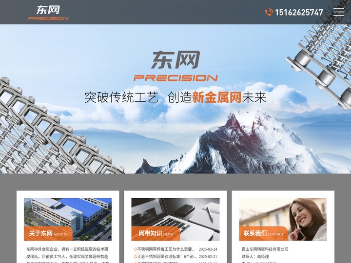 金属不锈钢网带-金属输送网带批发-昆山东网精密公司