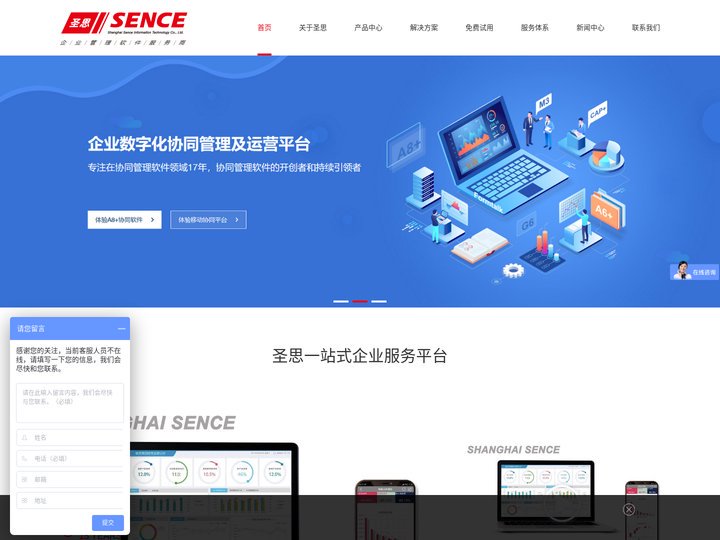 企业erp系统-用友u8软件-致远oa-管理软件-致远互联-上海圣思信息科技有限公司