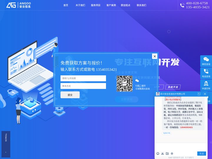 四川安古信息技术有限公司-高端网站建设-成都APP开发-成都小程序开发-成都公众号开发-成都系统开发